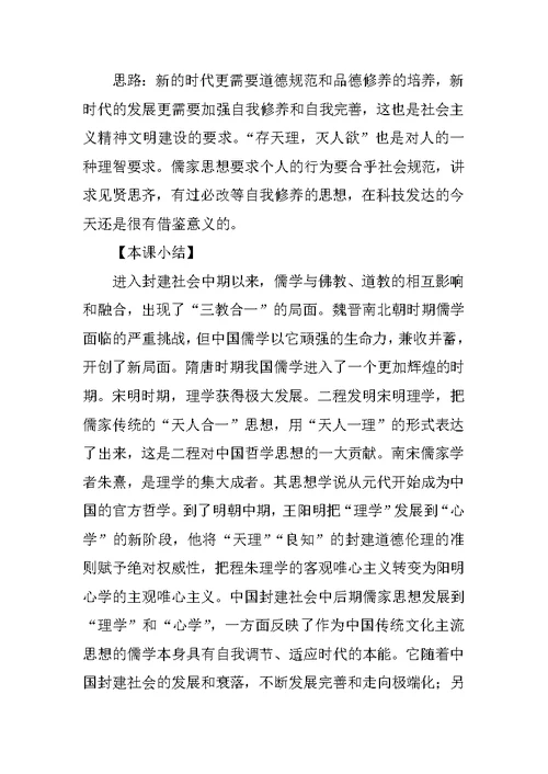 高二历史《宋明理学》学案分析