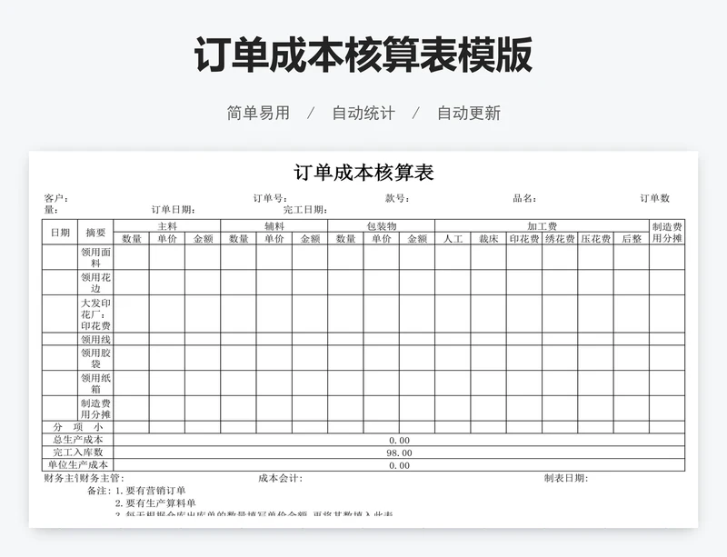 订单成本核算表模版