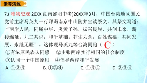 第四单元 民族团结与祖国统一（单元复习课件）