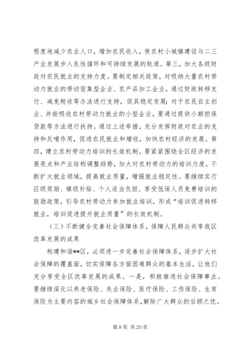 关于构建和谐XX的意见_1.docx