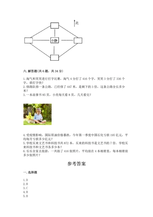人教版三年级下册数学期中测试卷【模拟题】.docx