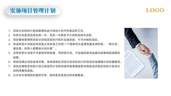 黄蓝简约项目整体管理PPT模板宣传PPT动态PPTpmp项目管理（补充）