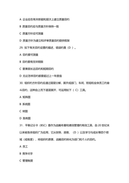 2023年新编全国企业员工全面质量管理知识竞赛复习参考题及答案.docx