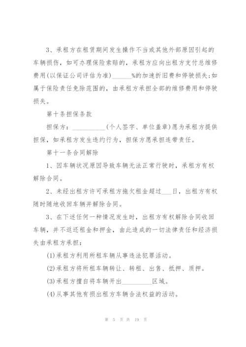 汽车租赁合同范本.docx