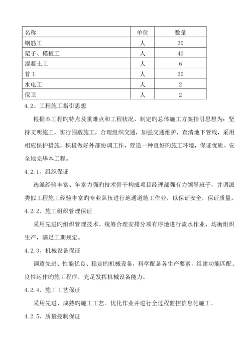 地通道综合施工专题方案.docx