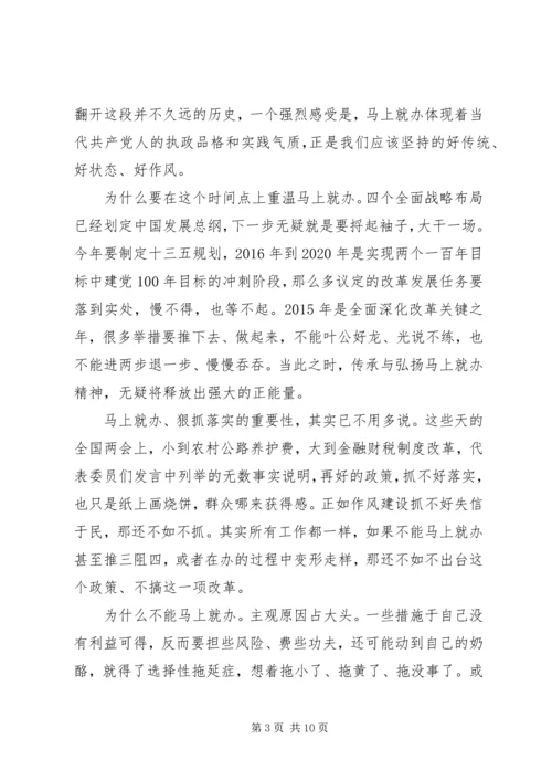 关于马上办抓落实优秀演讲稿范文.docx