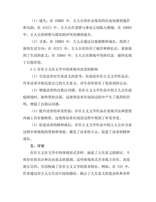 迷失与寻求：存在主义在文学中的体现