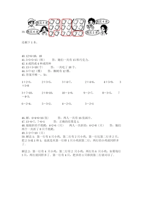 一年级上册数学解决问题50道精品（综合题）.docx