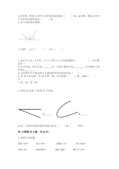 人教版小学数学四年级上册期末测试卷含下载答案.docx