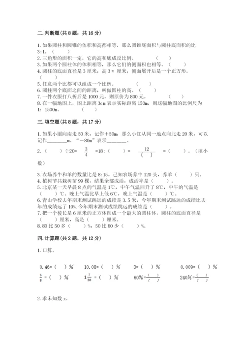 六年级下册数学期末测试卷及答案【基础+提升】.docx