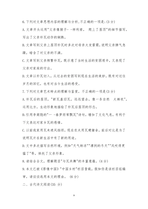 山东新高考质量测评联盟高三5月联考语文试题及参考答案.docx