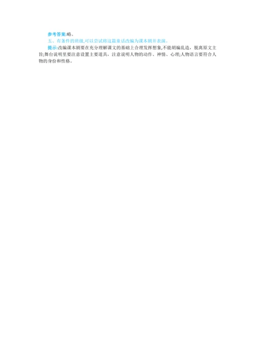 第六单元 第十九课 皇帝的新装-【教材解读】2022-2023学年人教部编版语文七年级上册