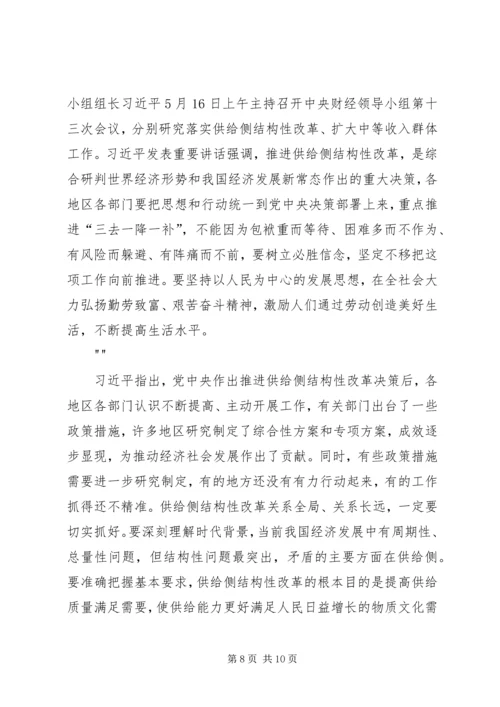 学习供给侧改革心得体会科学认识供给侧结构性改革打好改革深水区攻坚战[5篇范例] (5).docx