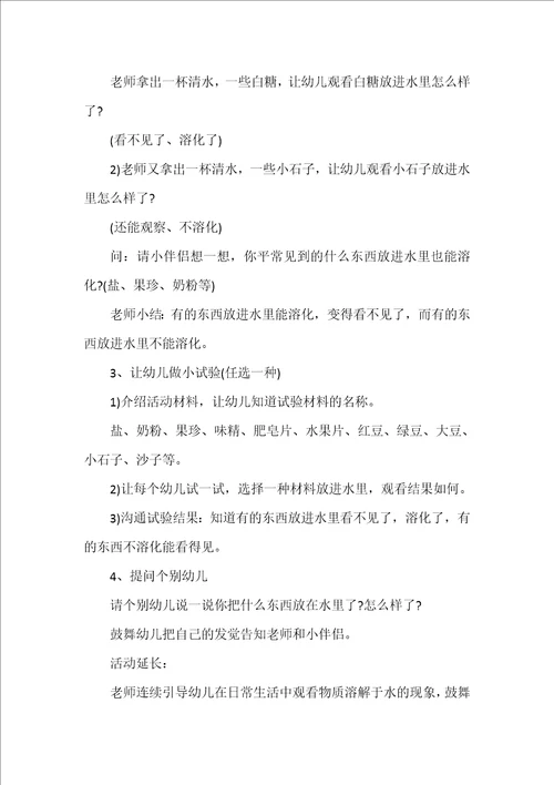 小班教案有趣的溶解反思