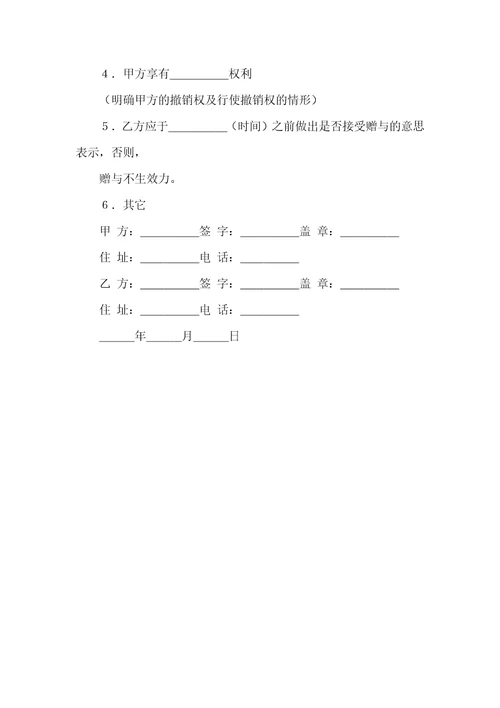 赠与合同模板汇编6篇一