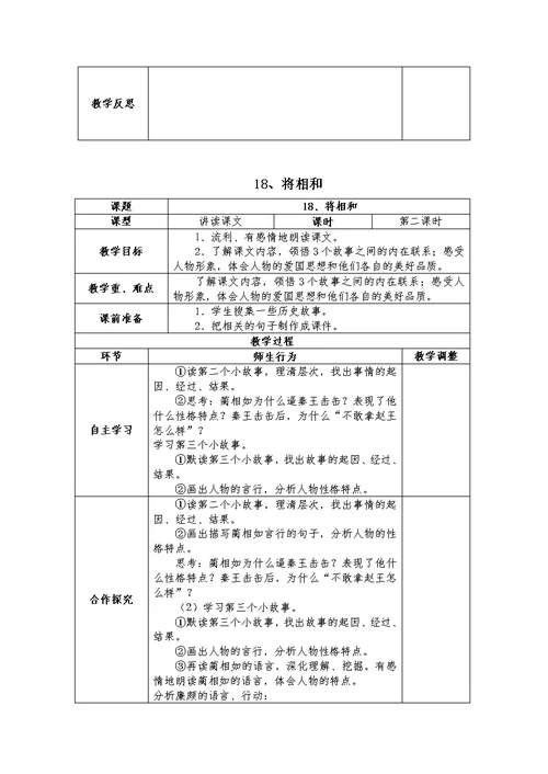 黄荣华集体备课教案