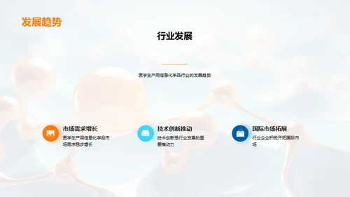 医学信息化化学的新篇章