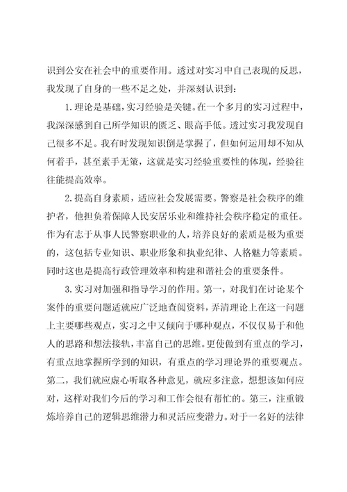 大学生警校实习自我鉴定