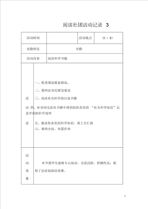 快乐阅读社团活动记录
