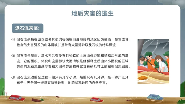 深色卡通地质灾害安全教育PPT模板宣传PPT动态PPT主题班会