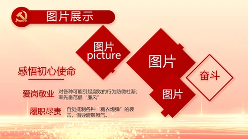 红色党建党支部党员主题党日微党课PPT