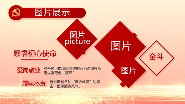 红色党建党支部党员主题党日微党课PPT