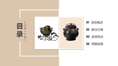 文物修复数字化管理系统通用PPT模板