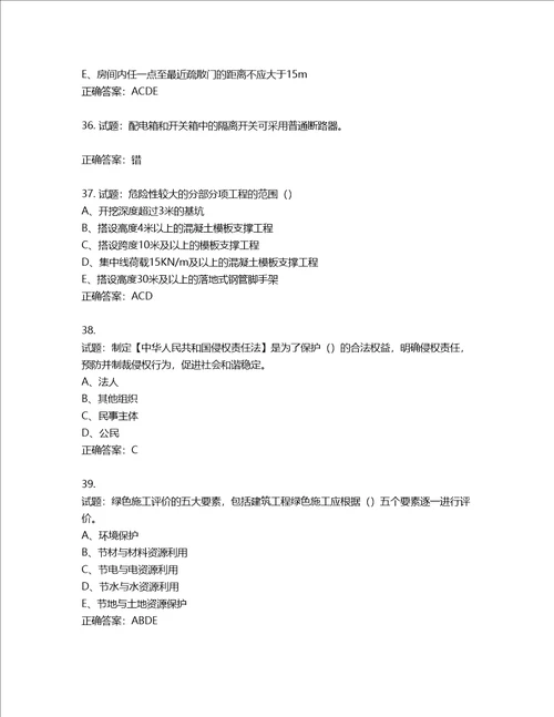 2022江苏省建筑施工企业安全员C2土建类考试题库第448期含答案