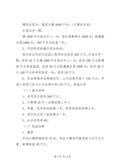 科技计划项目可行性研究报告 (4).docx