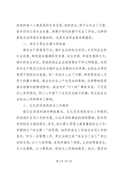 学习纪律规定和典型案例心得体会_1 (2).docx