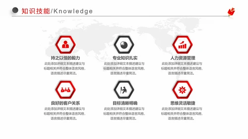 红黑微立体职场应聘求职个人简历岗位竞聘ppt模板