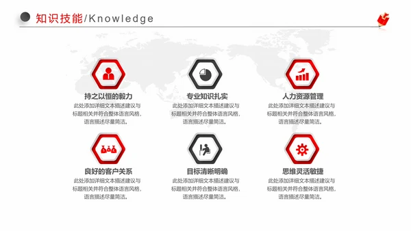 红黑微立体职场应聘求职个人简历岗位竞聘ppt模板