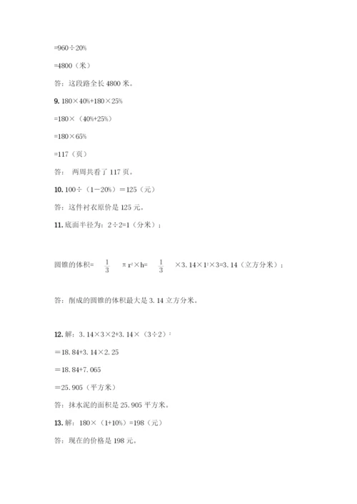 小升初数学经典必考题型50道及完整答案(历年真题).docx