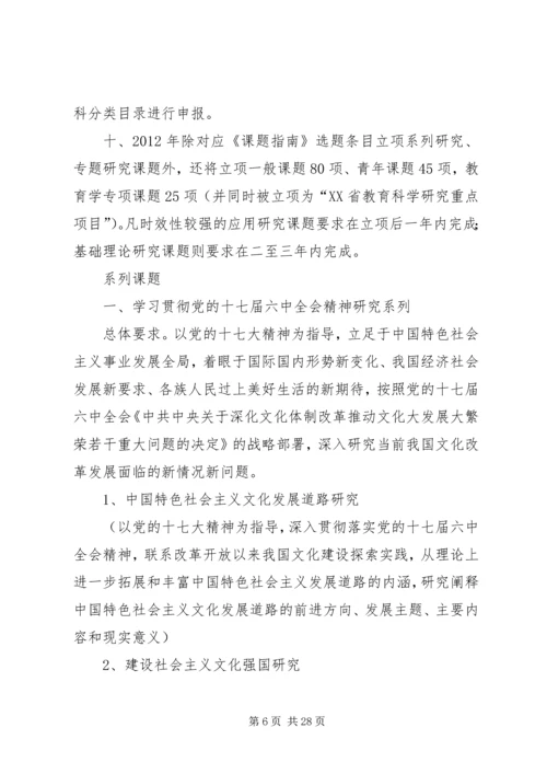 湖北哲学社会科学十二五规划 (4).docx