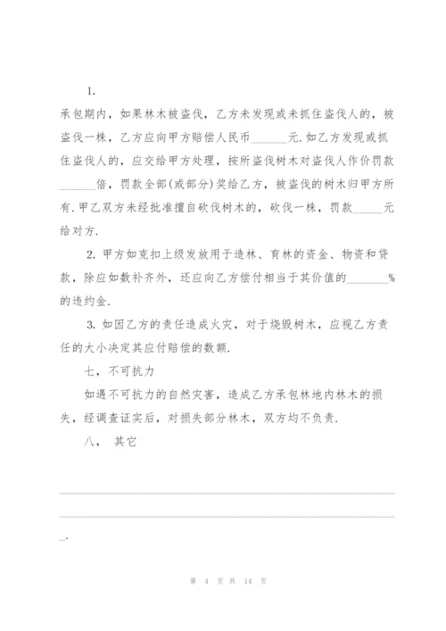 经典林地承包合同格式大全.docx