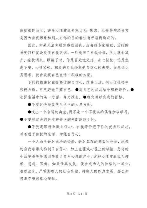 培养自信心心得体会 (2).docx