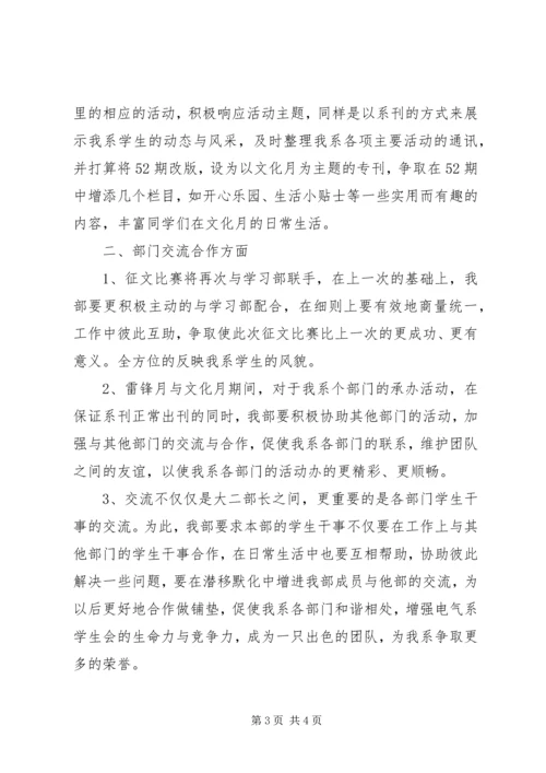 第1篇：校报编辑部工作计划校报编辑部工作计划.docx