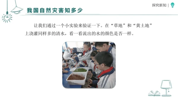 5应对自然灾害 课件-2023-2024学年道德与法治六年级下册统编版（同课异构二）