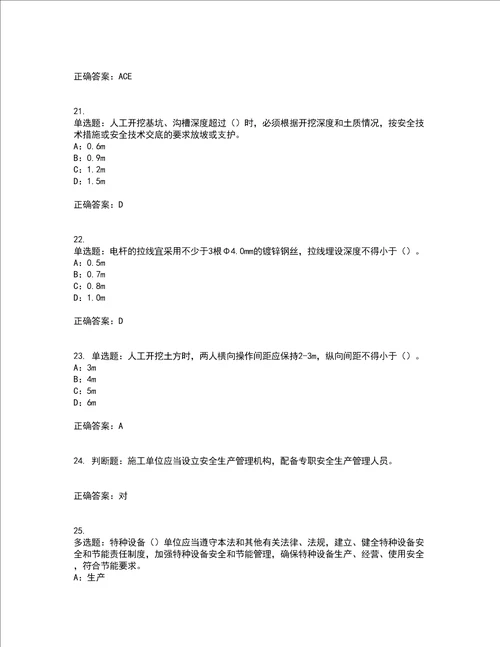 2022年云南省安全员B证模拟试题库考前难点 易错点剖析押密卷附答案54