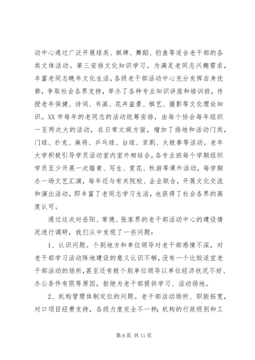 加强老干部学习活动阵地建设的实践与思考 (2).docx