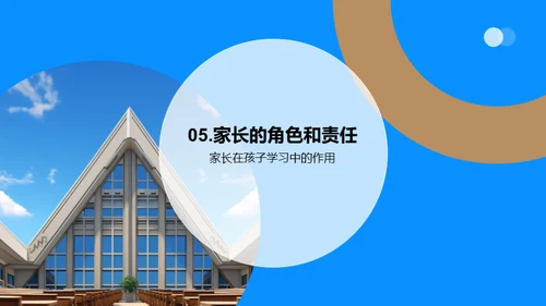 家校共育 新学期导航