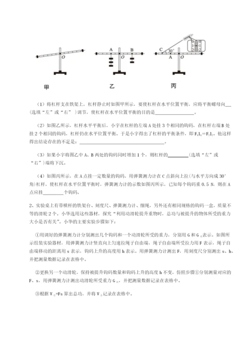 小卷练透重庆市实验中学物理八年级下册期末考试综合练习练习题（含答案详解）.docx