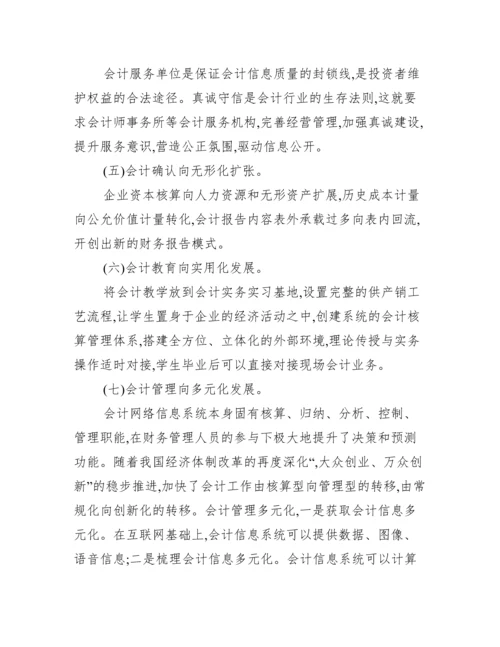 会计学本科毕业论文.docx