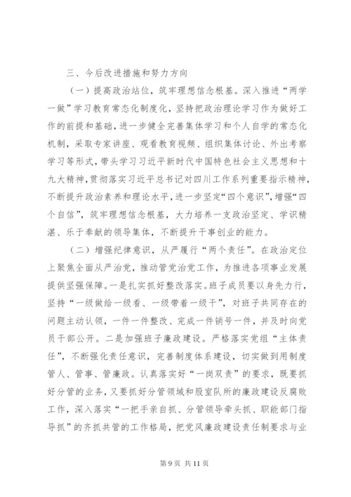 区委第二巡察组巡察反馈问题整改专题民主生活会领导班子对照检查材料.docx