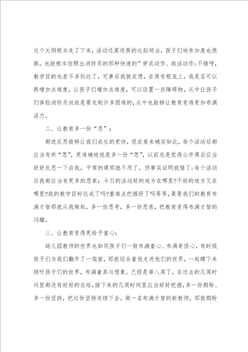 幼儿教学周工作总结