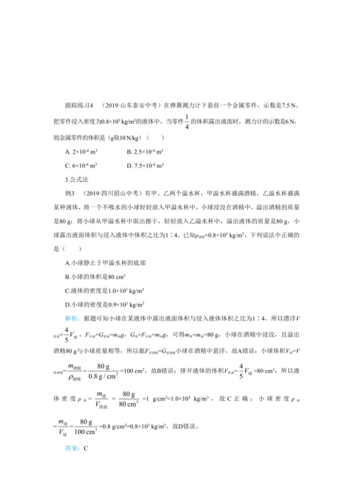 人教版物理八年级下第十章本章复习方案 教学详案