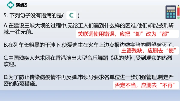 初二病句专题练习