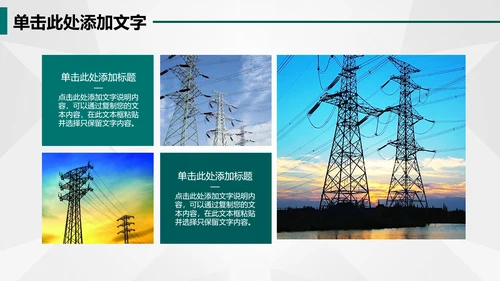 电网国网电力公司供电局总结汇报PPT模板