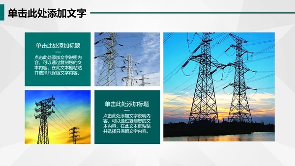 电网国网电力公司供电局总结汇报PPT模板