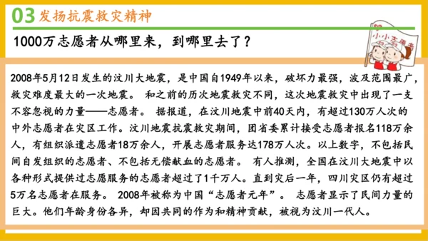 5 应对自然灾害 课件-2023-2024学年道德与法治六年级下册统编版（同课异构一）